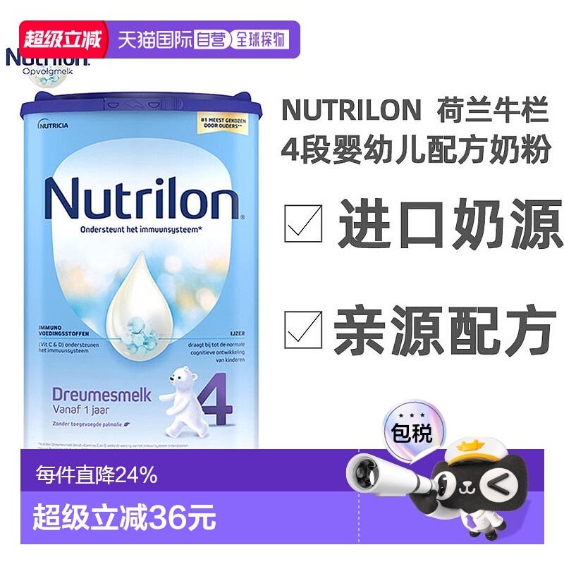 欧洲直邮Nutrilon诺优能荷兰牛栏4段奶粉新鲜奶源800克12个月以上
