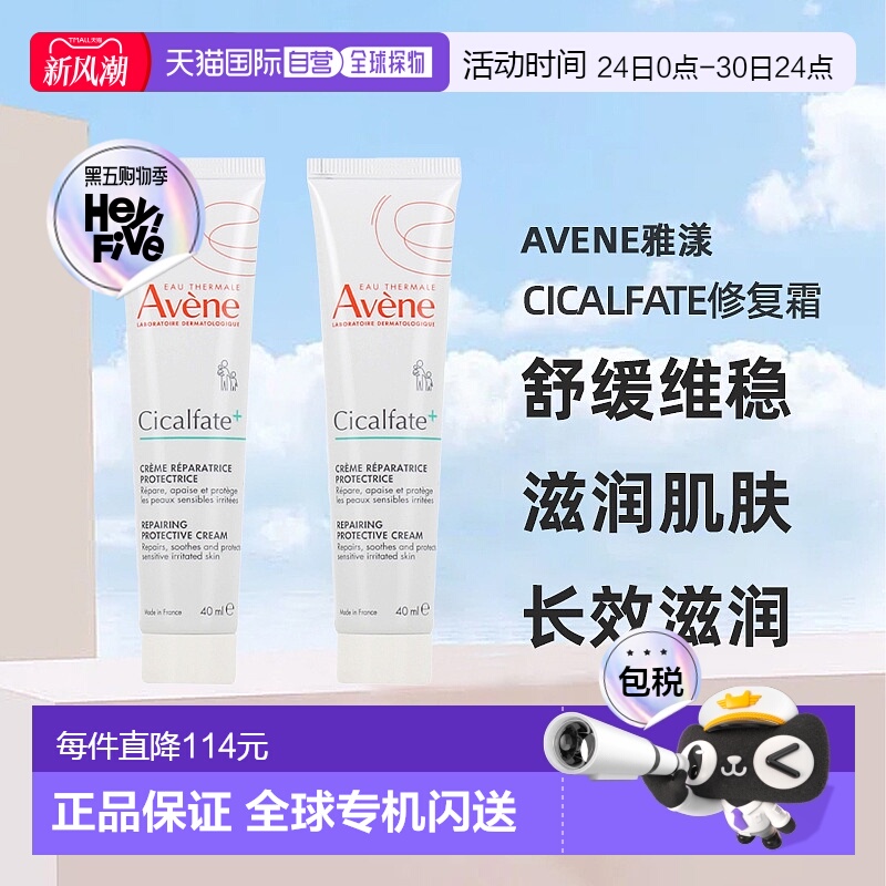 欧洲直邮Avene雅漾Cicalfate修复霜40MLx2支装正品