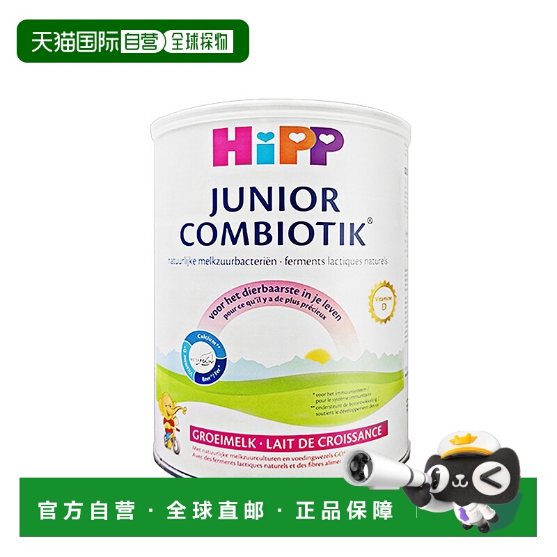 欧洲直邮HiPP喜宝COMBIOTIK荷兰版有机益生菌奶粉4段3罐装24个月+