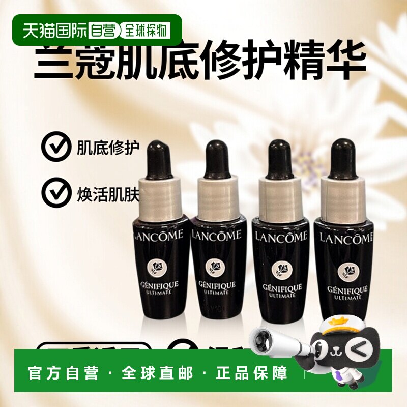 欧洲直邮Lancome/兰蔻肌底焕活修护精华液 7ML无外盒中样*4瓶新款