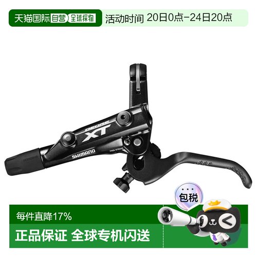 欧洲直邮SHIMANO BL-M8000+BR-M8000 前刹车