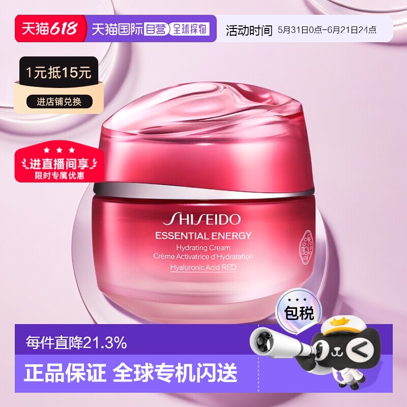 欧洲直邮Shiseido资生堂透润水氧霜/日霜SPF20 50ml鲜润赋活正品