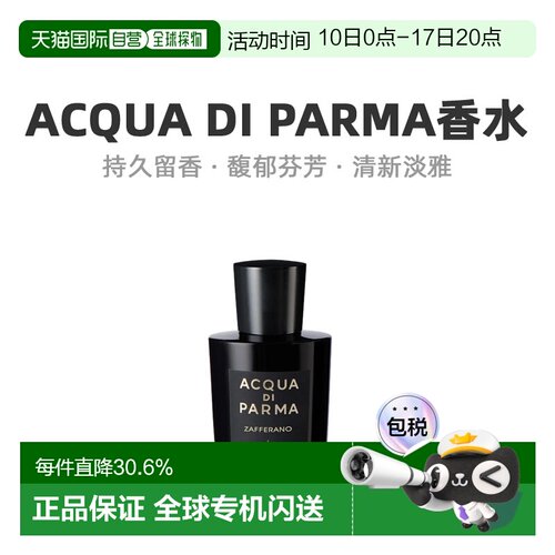 欧洲直邮Acqua Di Parma帕尔玛之水藏红花淡香精20/100/180ml正品