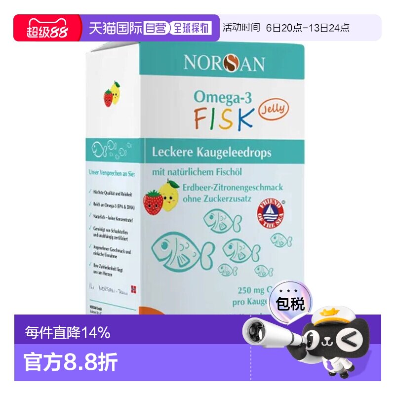 NORSAN诺安Omega-3儿童鱼油软糖滴剂120粒水果味营养补充