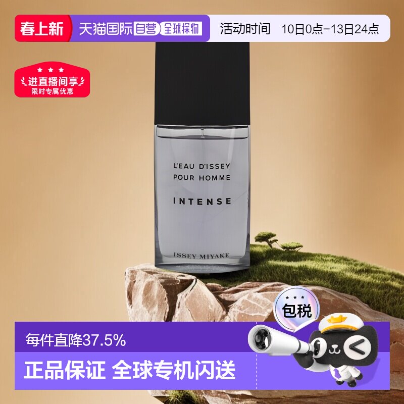 欧洲直邮Issey Miyake三宅一生英腾热情男士淡香水125ml香氛正品