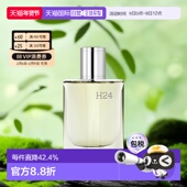 欧洲直邮Hermes爱马仕律动二十四H24男士 浓香水EDP木质香30ml正品