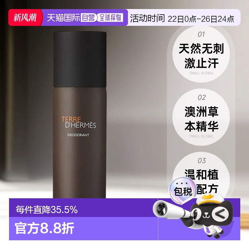 欧洲直邮hermes爱马仕止汗喷雾