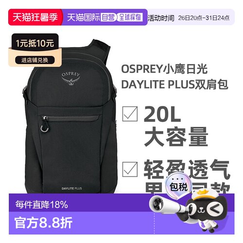 欧洲直邮OSPREY小鹰日光Daylite Plus户外徒步通勤双肩电脑包20升