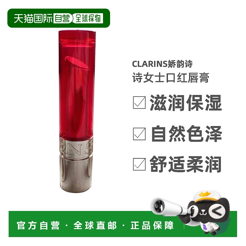 欧洲直邮clarins娇韵诗女士口红唇膏滋润保湿润唇膏唇油日常正品