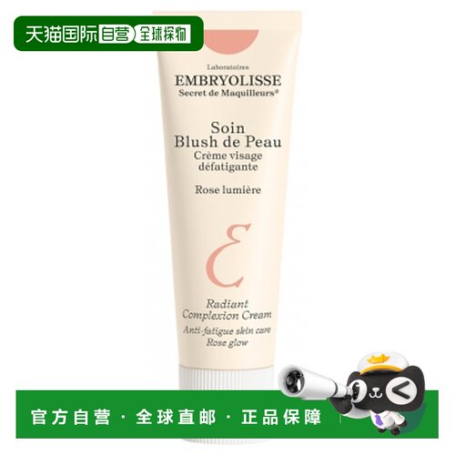 欧洲直邮法国大宝 /Embryolisse 化妆师秘密肌肤腮红护理霜 正品