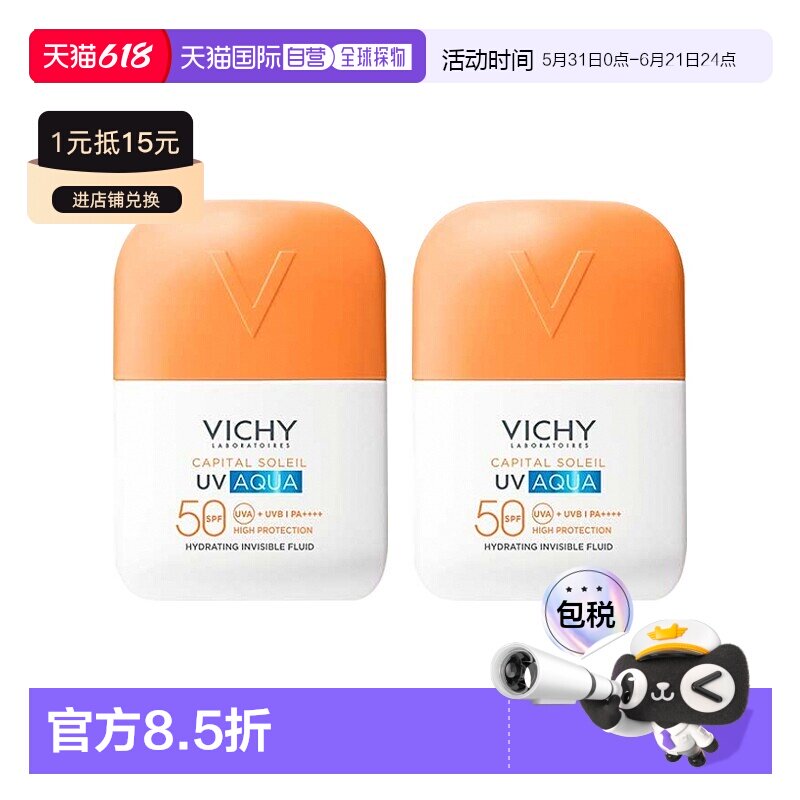 欧洲直邮Vichy薇姿保湿隐形防晒霜50ml*2罐 SPF50水润轻盈多正品