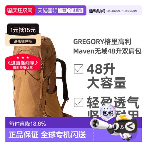 欧洲直邮GREGORY格里高利Maven无域48升轻量化徒步登山双肩包女款