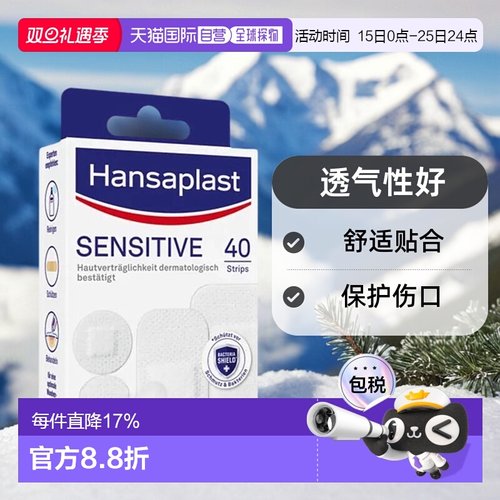欧洲直邮Hansaplast汉莎抗敏透气创可贴40片（4种不同尺寸）/盒