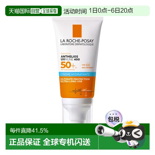 欧洲直邮La roche posay理肤泉 特护保湿清爽防晒霜 适合干正品