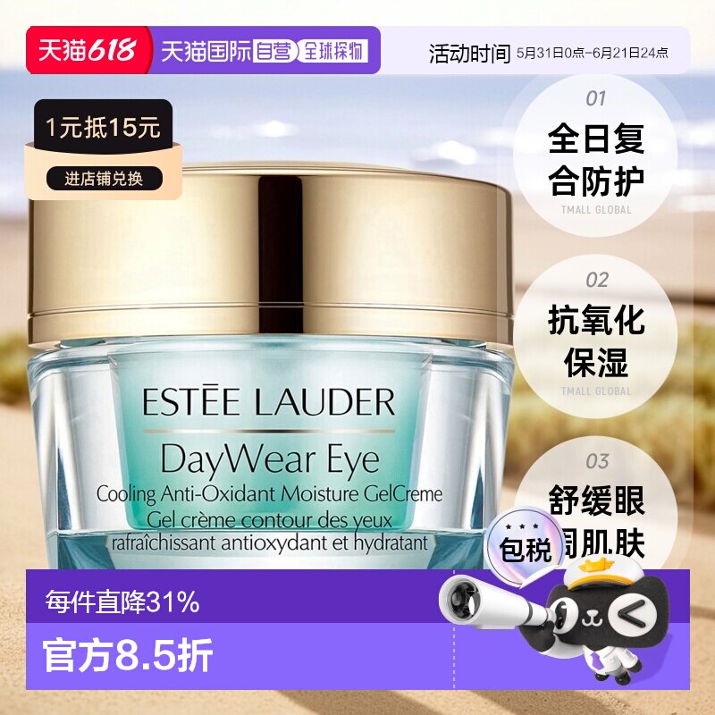 欧洲直邮ESTEE LAUDER雅诗兰黛小黄瓜眼霜15ml复合防护正品