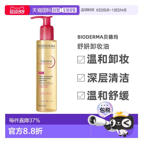 欧洲直邮Bioderma贝德玛舒妍卸妆油 150ml 温和卸妆深层清洁正品