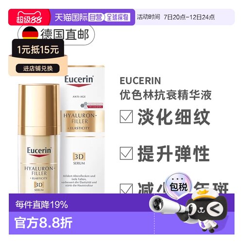 欧洲直邮Eucerin 优色林透明质酸3D精华液 30ml/瓶正品面部提亮