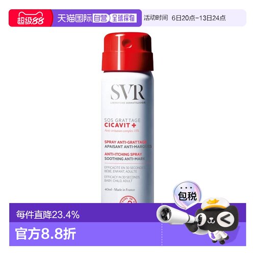 欧洲直邮SVR舒唯雅 SOS急救舒缓调理喷雾40ml 抗痕缓解瘙痒正品