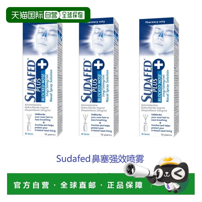 欧洲直邮英国药房Sudafed鼻塞冲洗剂强效缓解鼻塞头痛发热*3喷雾,OTC药品/国际医药,国际眼科药品,淘宝优惠券,粉丝福利购,淘宝优惠卷