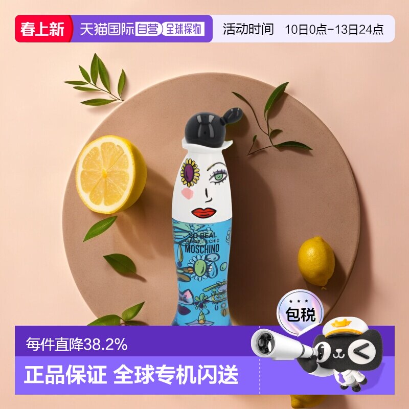 欧洲直邮Moschino莫斯奇诺挚我女士香水100ml香氛自然持久ED正品