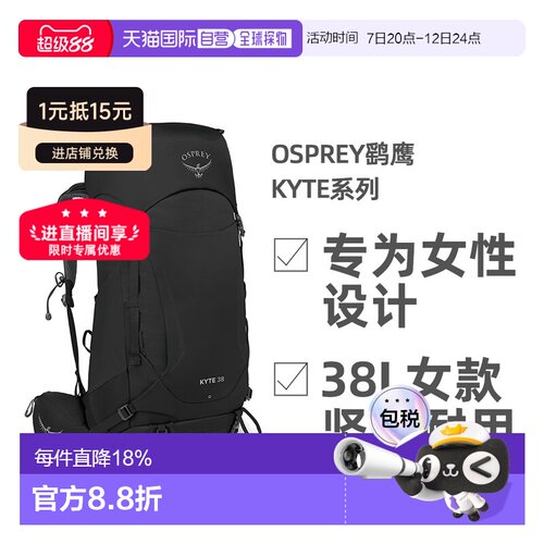 Osprey鹞鹰Kyte系列户外徒步登山双肩包38L女款坚固耐用