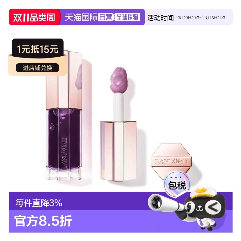 欧洲直邮Lancome兰蔻3D焕彩润唇油唇彩保湿丰盈双唇正品
