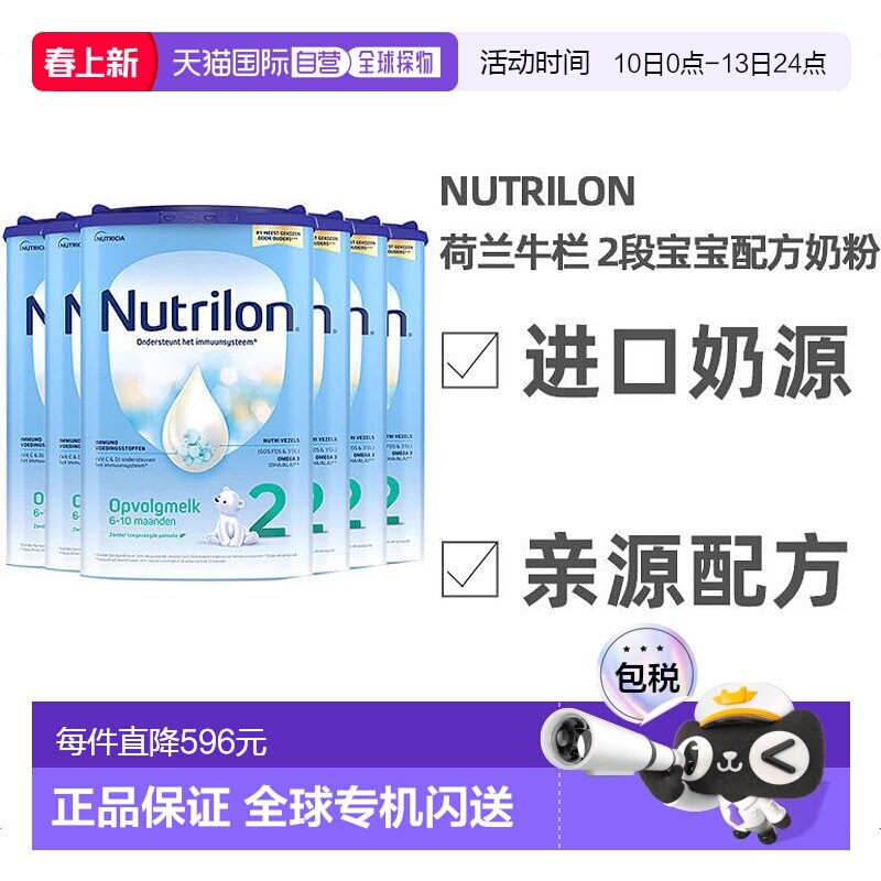 欧洲直邮Nutrilon2荷兰牛栏2段宝宝奶粉800g6-10个月6罐礼物送礼