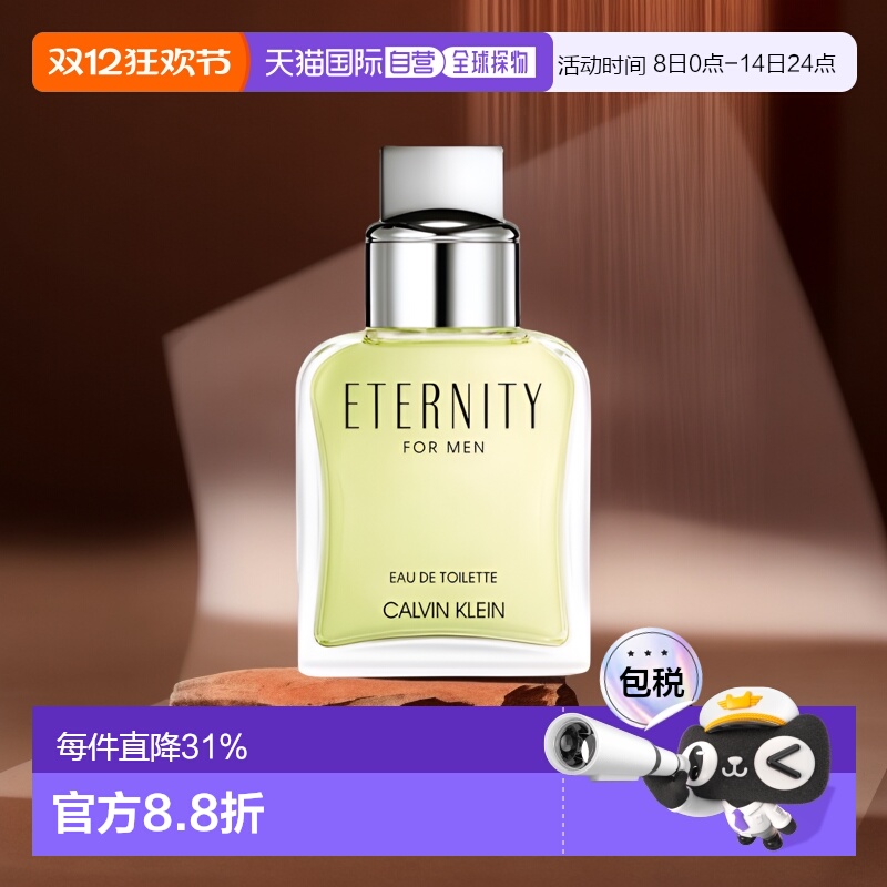 欧洲直邮Calvin Klein凯文克莱永恒男士香水100ml淡香芳香调正品