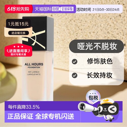 YSL圣罗兰恒久粉底液雾面控油持妆轻透25mlLC1/LC2/新款LN4正品