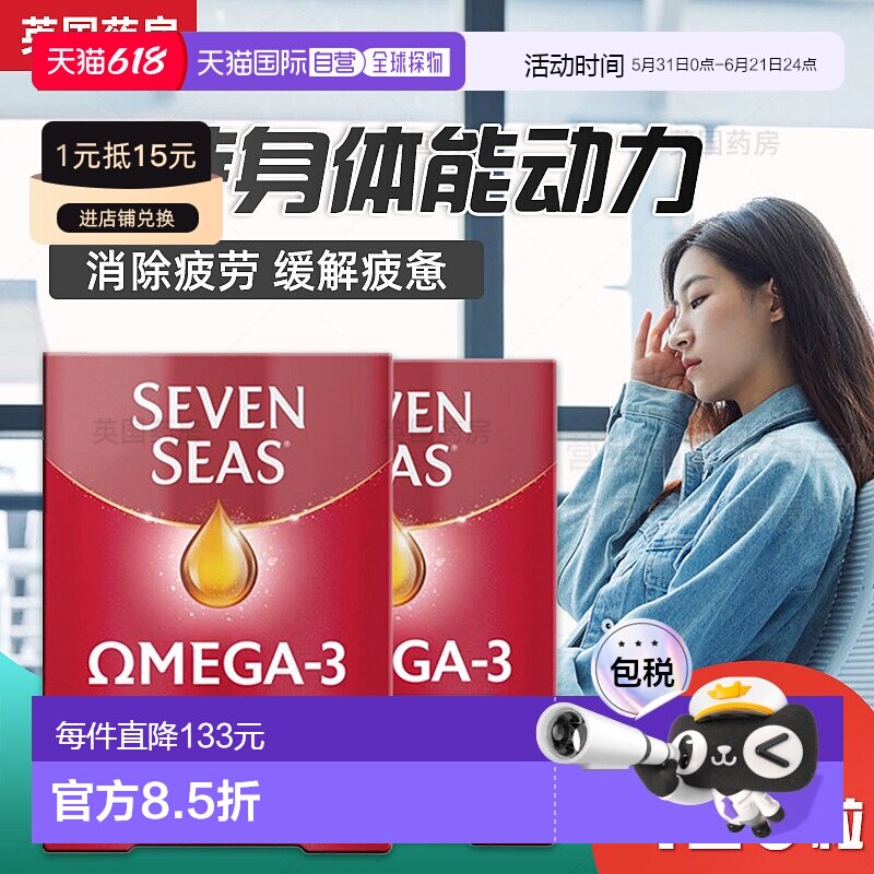 欧洲直邮七海omega3鱼油补充镁维生素DE保护心脏眼睛抗疲劳熬夜