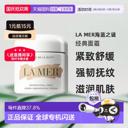 欧洲直邮LA MER海蓝之谜经典面霜 抗老紧致修护30/60/100ML正品