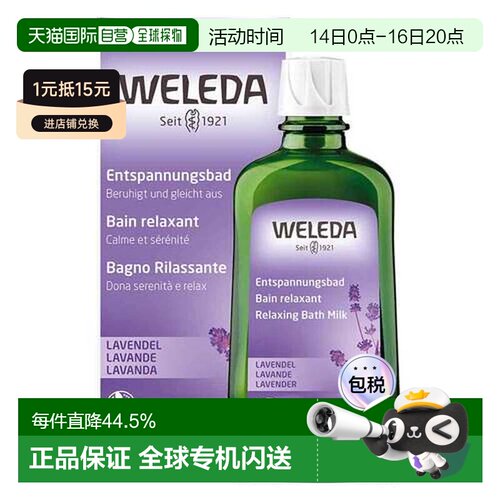 欧洲直邮德国Weleda维蕾德薰衣草沐浴精油舒缓滋润滋沐浴油200ml