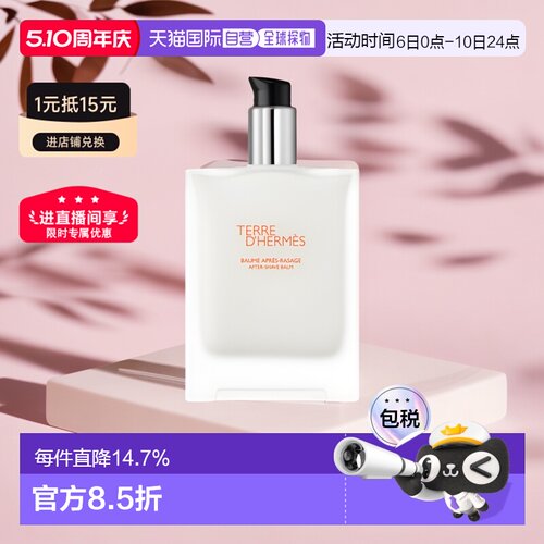 欧洲直邮HERMES爱马仕大地男士滋润护肤乳补水焕活滋养100ml正品