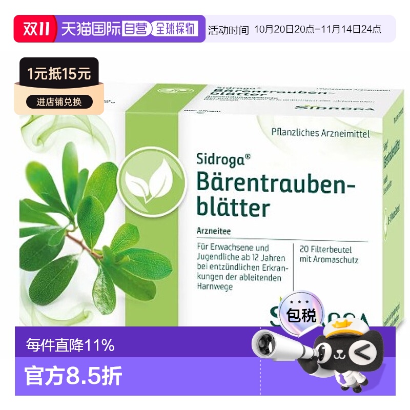 欧洲直邮德国Sidroga熊果叶茶包20*2g治疗尿路感染泌尿道发炎
