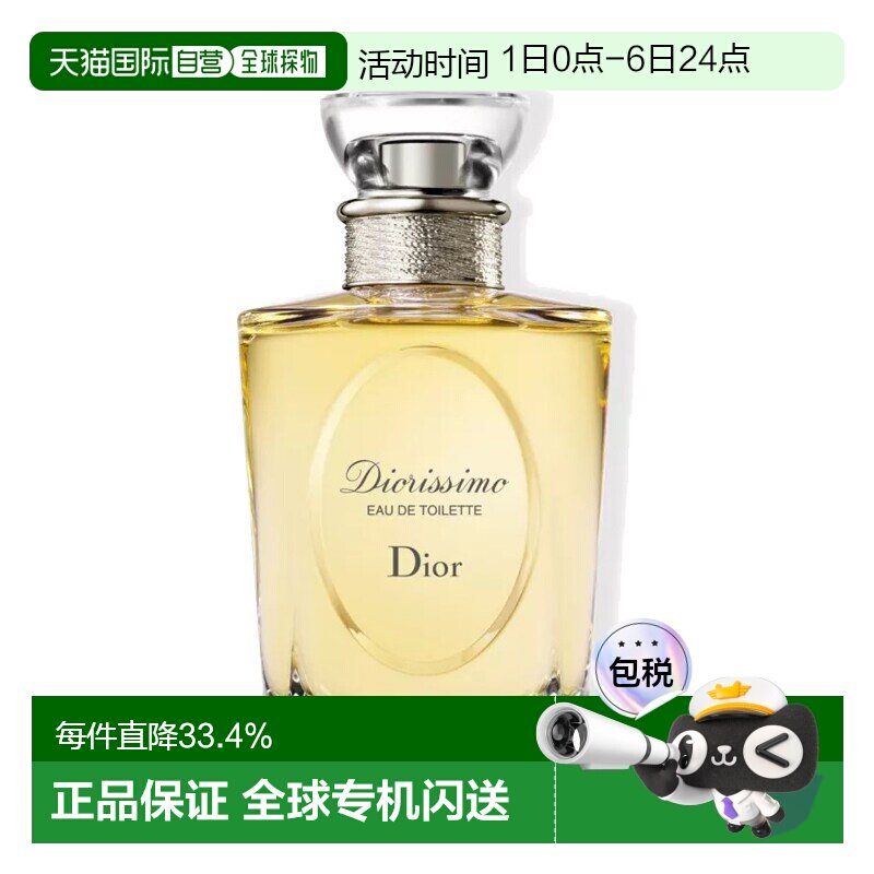 欧洲直邮Dior迪奥「茉莉花」女士香水100ml EDT淡香水正品