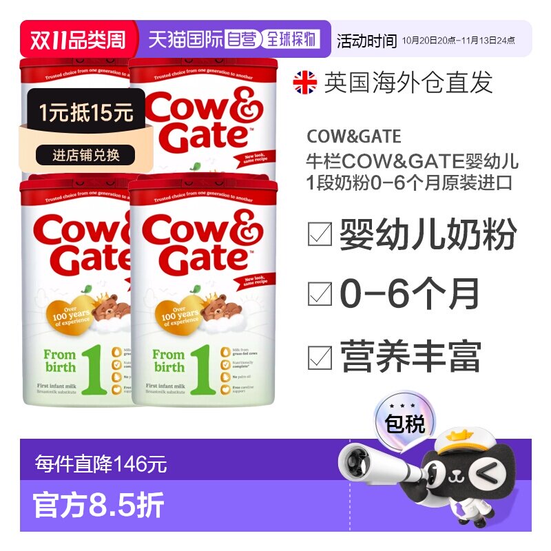 欧洲直邮英国药房牛栏COW&GATE婴幼儿1段奶粉0-6个月原装进口*4