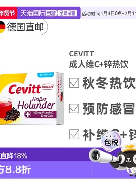 欧洲直邮德国Cevitt维生素C复预防冲饮14袋接骨木果味无糖柠檬酸