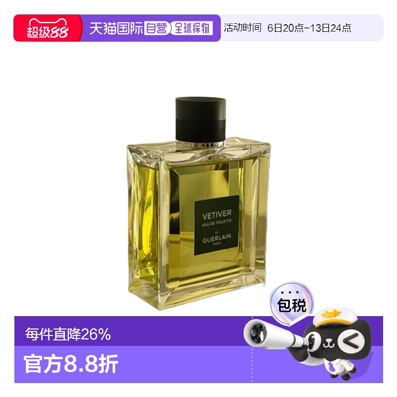 欧洲直邮娇兰 香根草淡香水木质橘子鼠尾草橙花柑橘持久正品