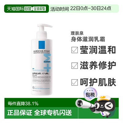 欧洲直邮LaRoche Posay理肤泉莹润温和身体滋润乳霜400ml正品品牌