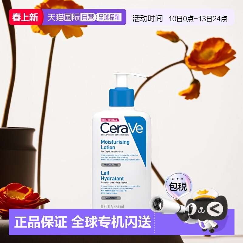 欧洲直邮Cerave适乐肤C乳全天候舒缓调理强韧屏障温和473ml情人