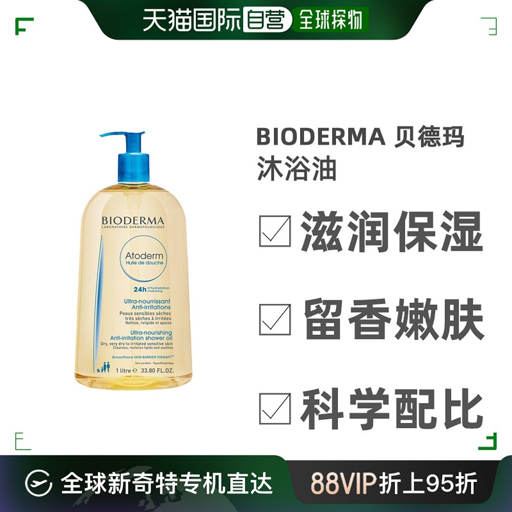 欧洲直邮Bioderma贝德玛滋润保湿留香嫩肤沐浴油1000ml x2瓶 孕妇 美容护肤/美体/精油 沐浴油 原图主图