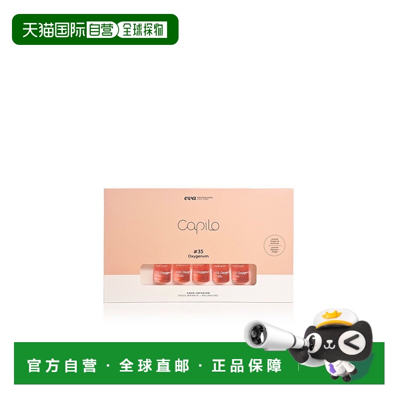 西班牙直邮西班牙卡彼capilo精华35号10支*7ml/盒注氧控油去正品