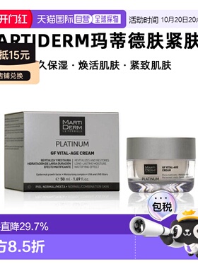 欧洲直邮MartiDERM玛蒂德肤活力紧肤霜适合混油油性正品保湿