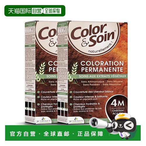 欧洲直邮3Chenes三橡树染发膏135ml*2#4M桃木栗色纯植物进口正品