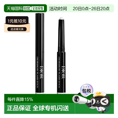 欧洲直邮Dior迪奥防水顺滑眼影笔 4g 防水防晕染一笔成型正品