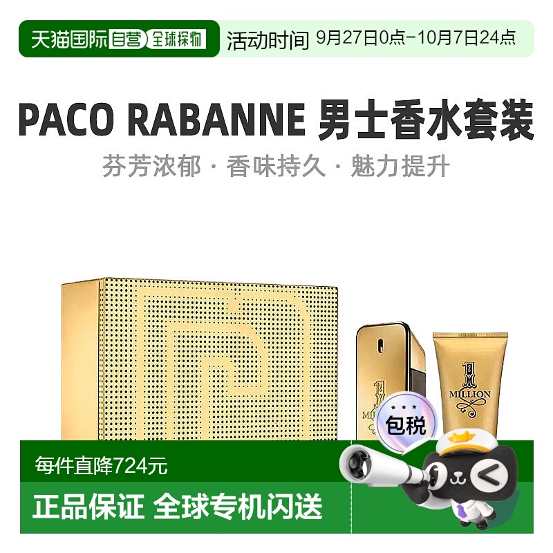 欧洲直邮Paco Rabanne帕高男士香水套装氛围清洁清香呵护100ml