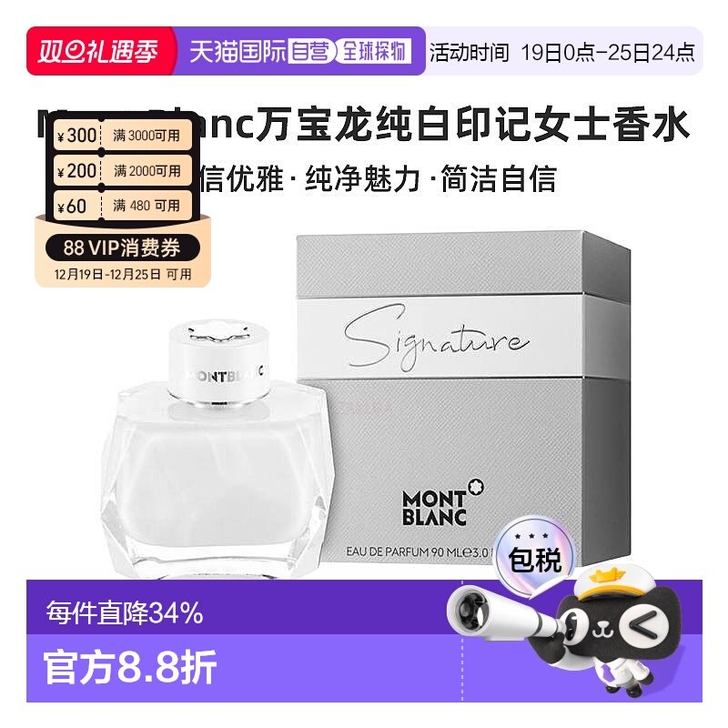 香港直邮Montblanc万宝龙纯白印记女香90ml自信优雅纯净魅力正品
