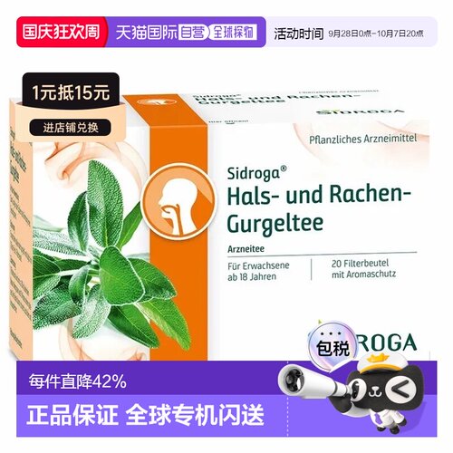 欧洲直邮德国药房Sidroga咽喉肿痛漱口鼠尾草茶包20X2.5g