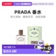 欧洲直邮Prada普拉达夜雨香草中性浓香水EDP典雅精致馥郁100正品