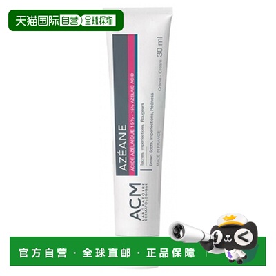 欧洲直邮ACM Azeane/艾克美 雅兹润肤霜 30克正品